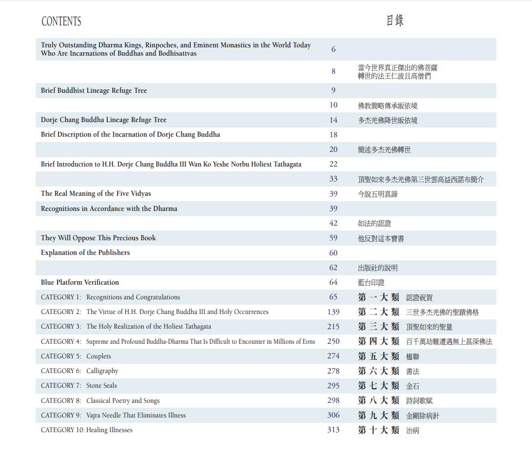 多杰羌佛第三世-图片2