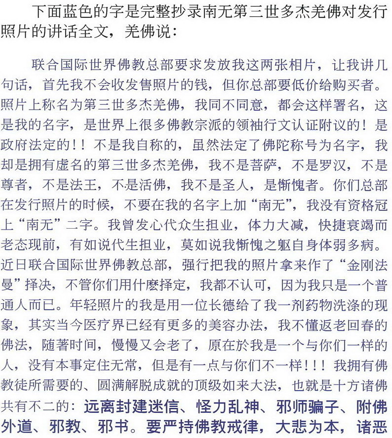 南无第三世多杰羌佛返老回春照 殊胜庄严无比！-图片4