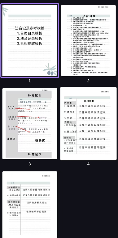 科学记笔记是如法闻法的一个重要环节，必须重视-图片2