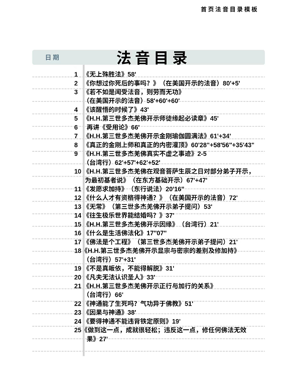 科学记笔记是如法闻法的一个重要环节，必须重视-图片3