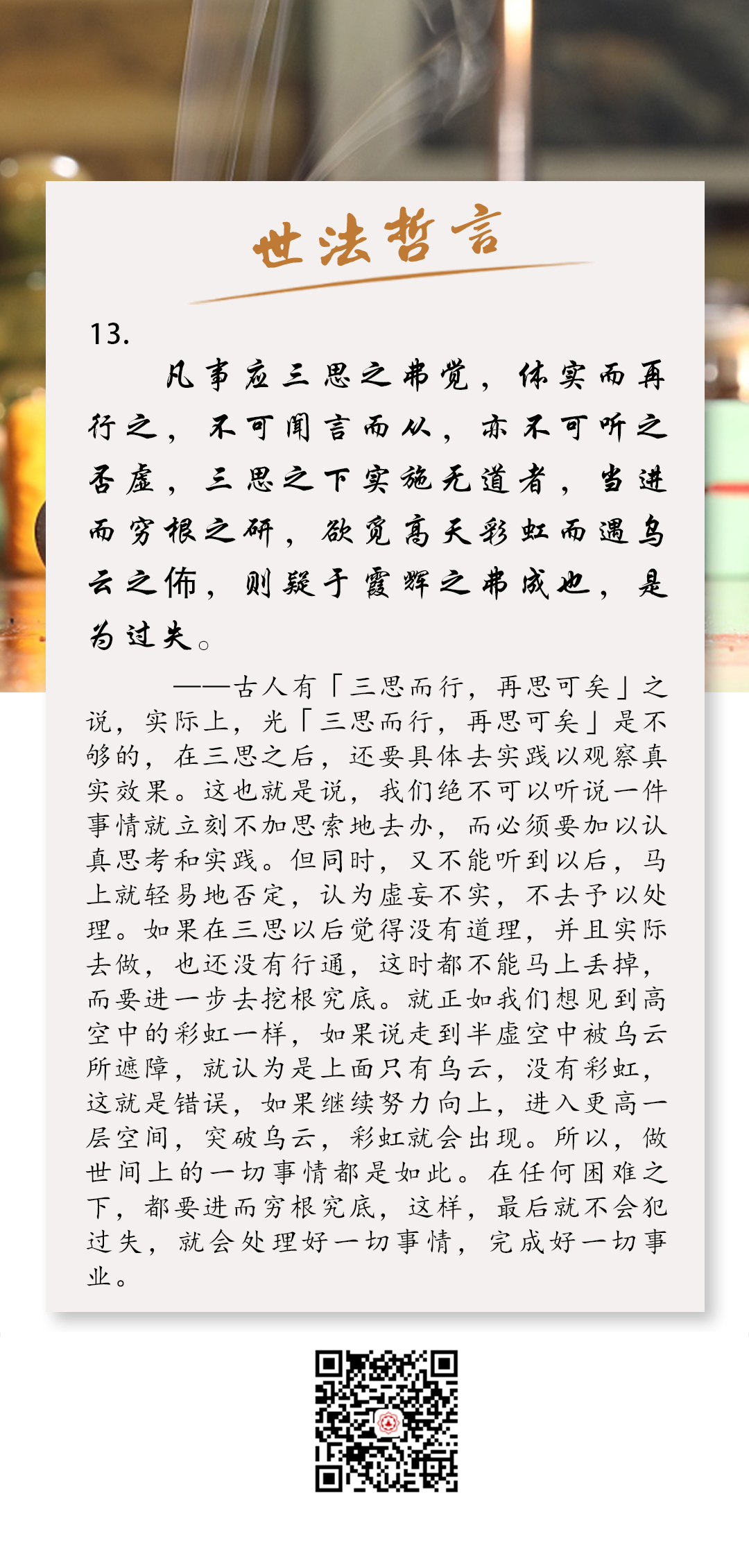 《世法哲言》13