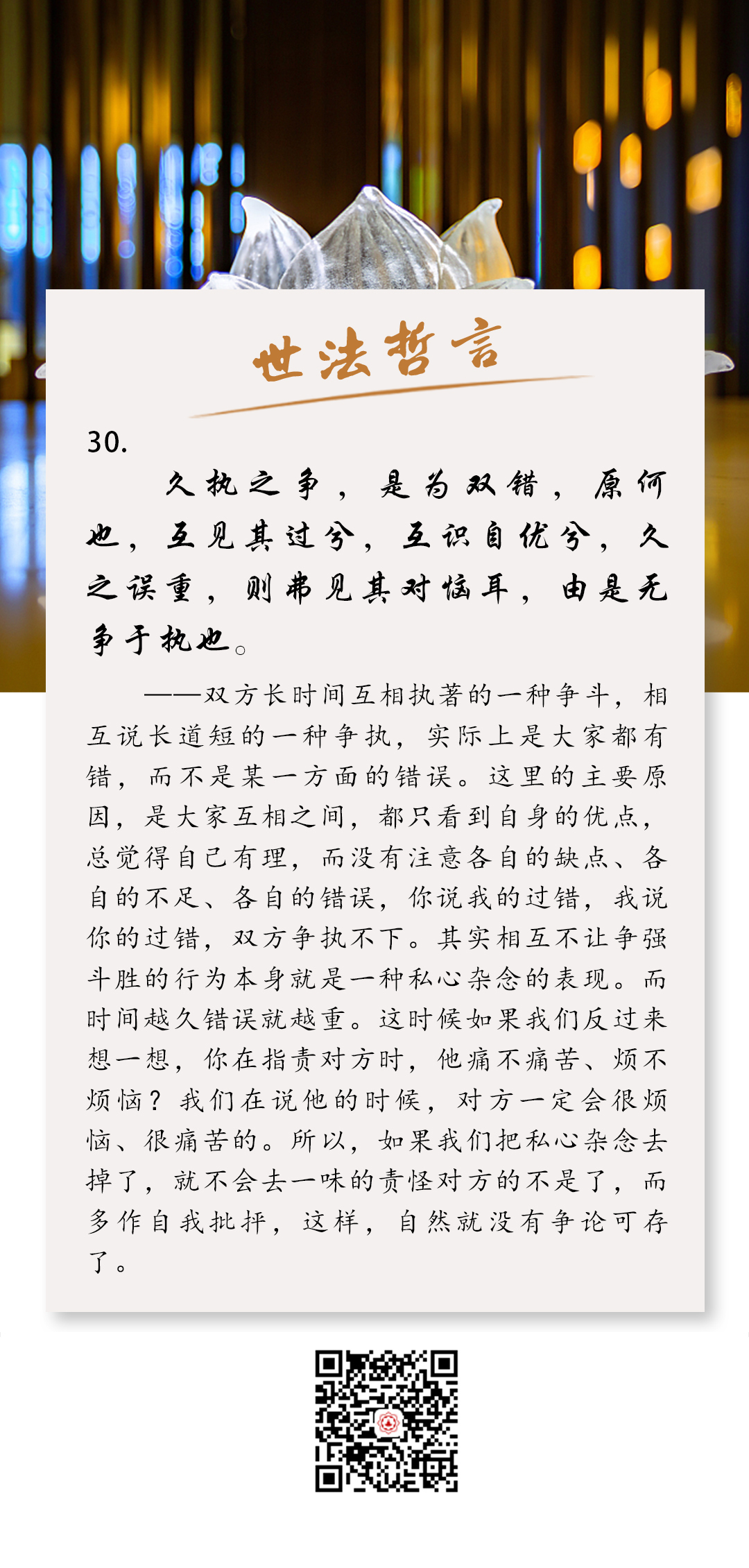 《世法哲言》30