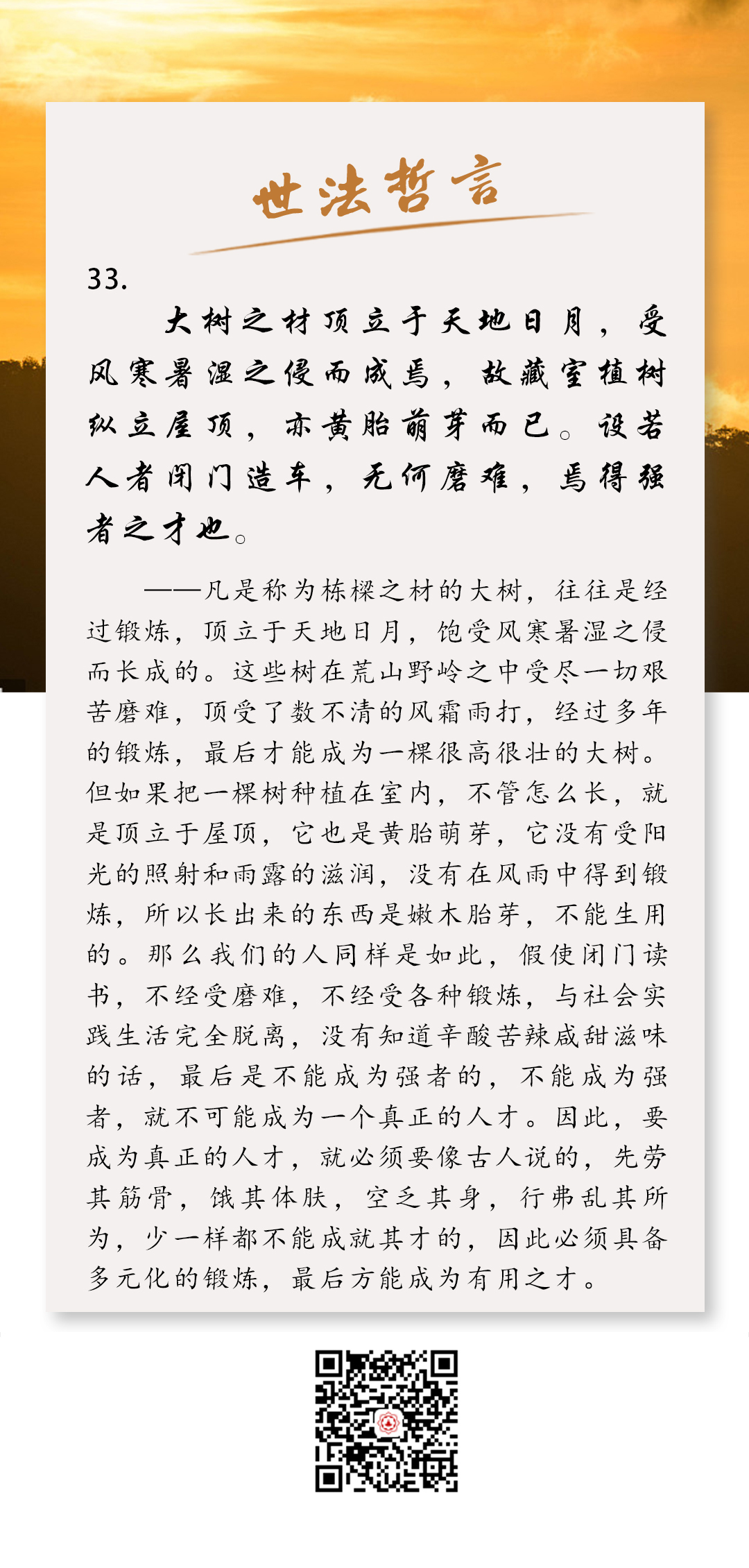 《世法哲言》33