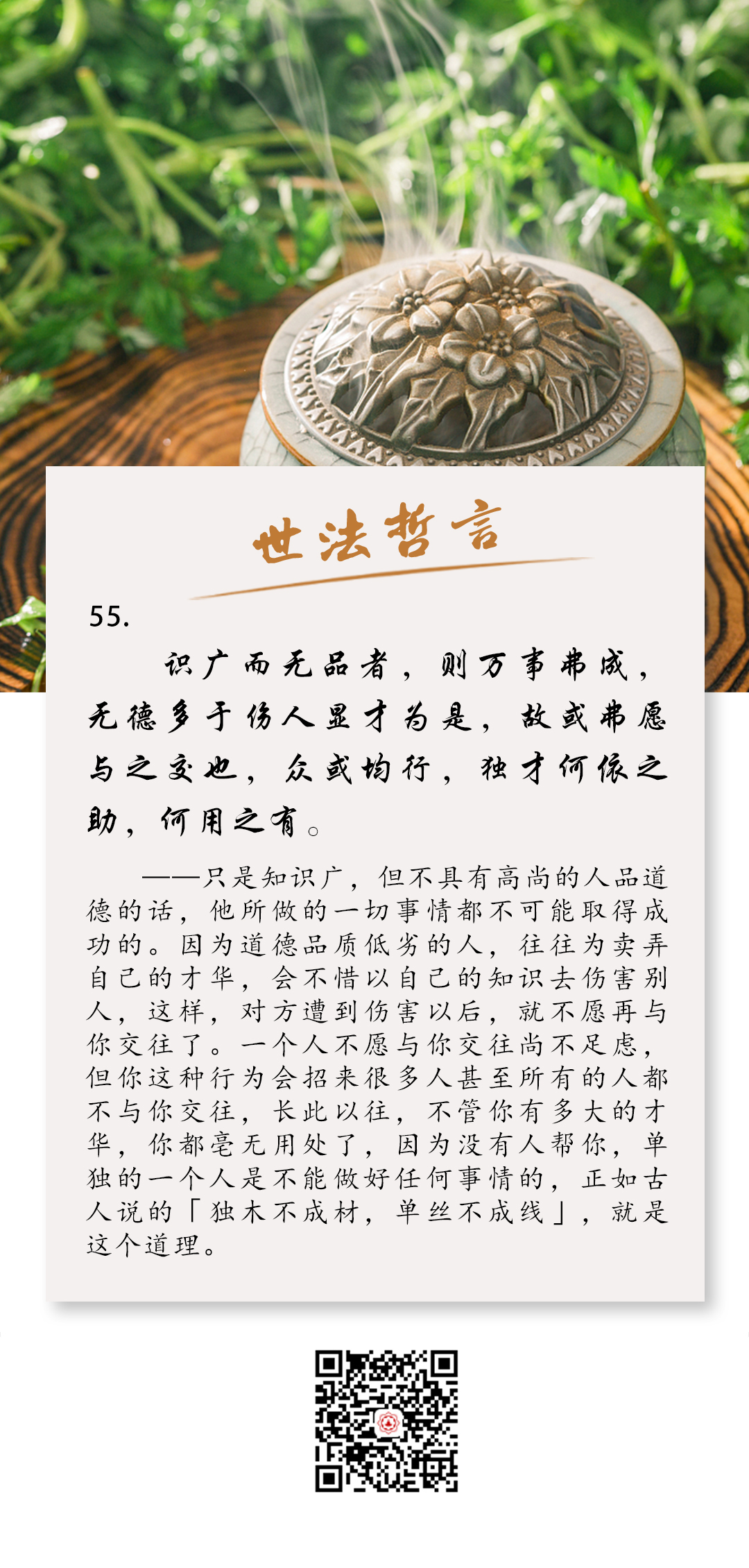 《世法哲言》55