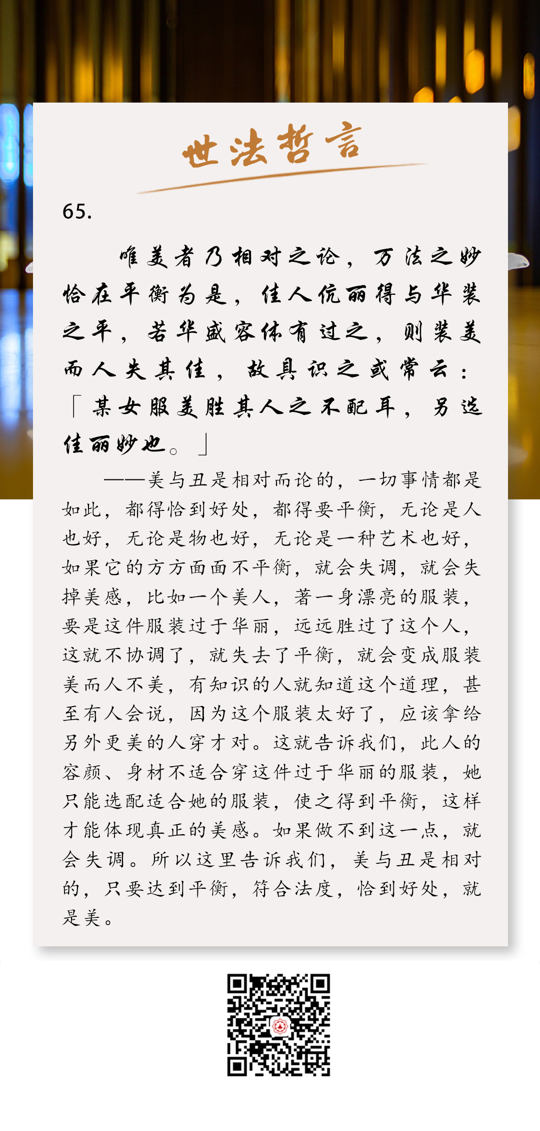 《世法哲言》65