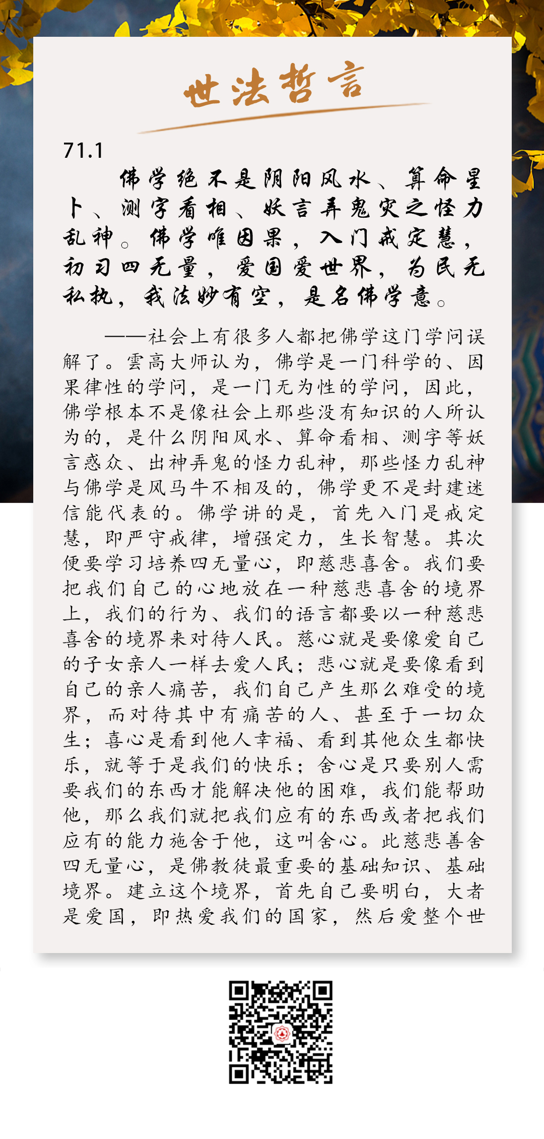 《世法哲言》71.1