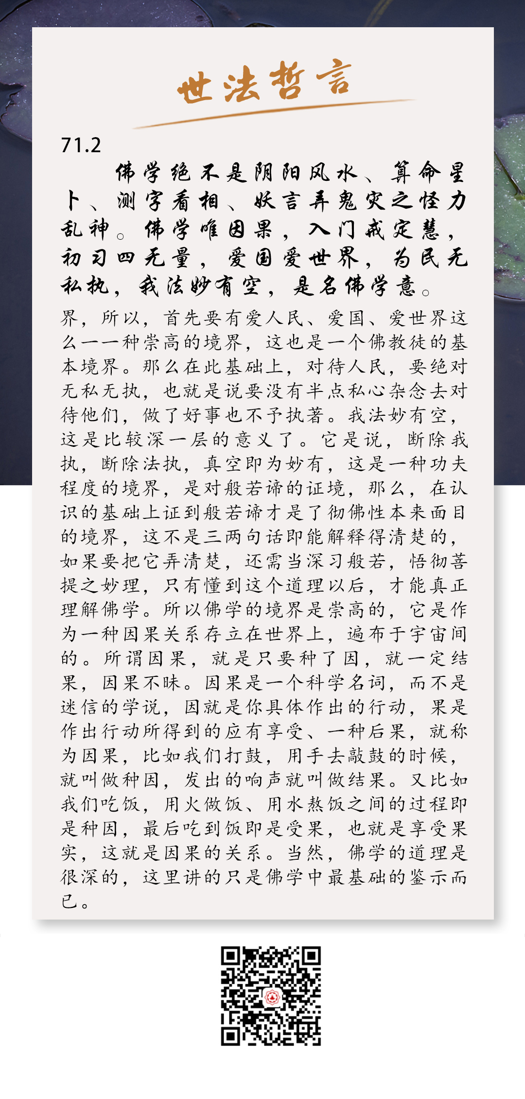 《世法哲言》71.2