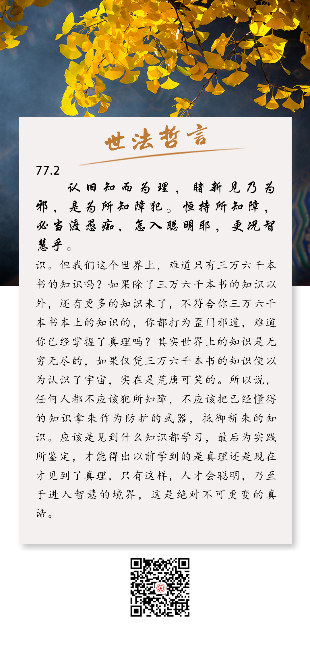 《世法哲言》77.2